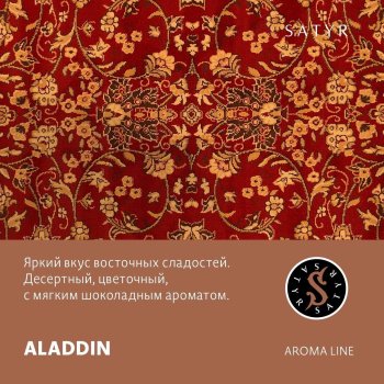 Satyr новые вкусы «KVAS» и «ALADDIN»
