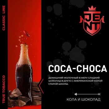Три новых вкуса JENT - Ром, Бурбон, Кола шоколад