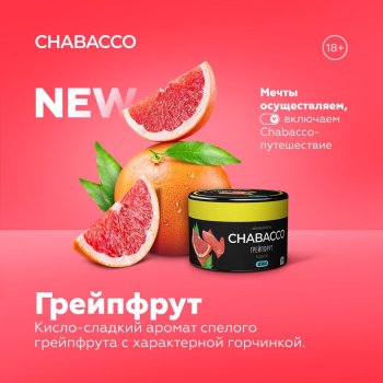  Сразу три новых аромата от Chabacco! 