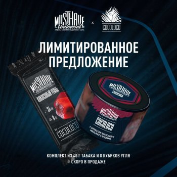 Новый лимитированный вкус от Musthave + Cocoloco «Cocoloco»