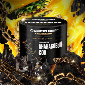 Новинки от Северного: «CherVanGo», «База», «Ананасовый сок», «Wild Witch»