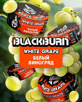 Два новых вкуса от BLACKBURN «Gooseberry shock», «White grape»