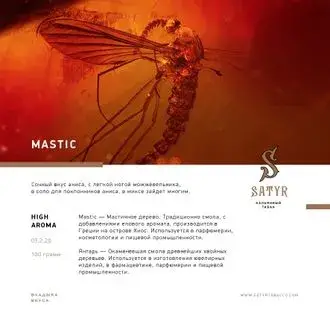 Satyr Mastic 100гр МРК