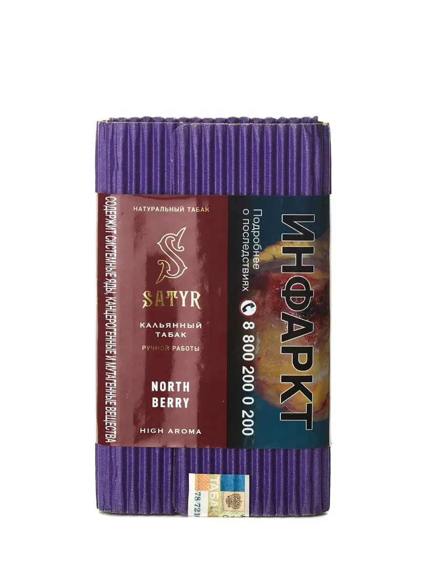 Satyr Northberry 100гр МРК