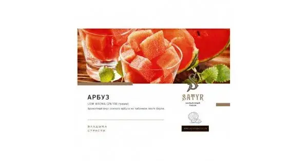 Satyr Watermelon 100гр МРК