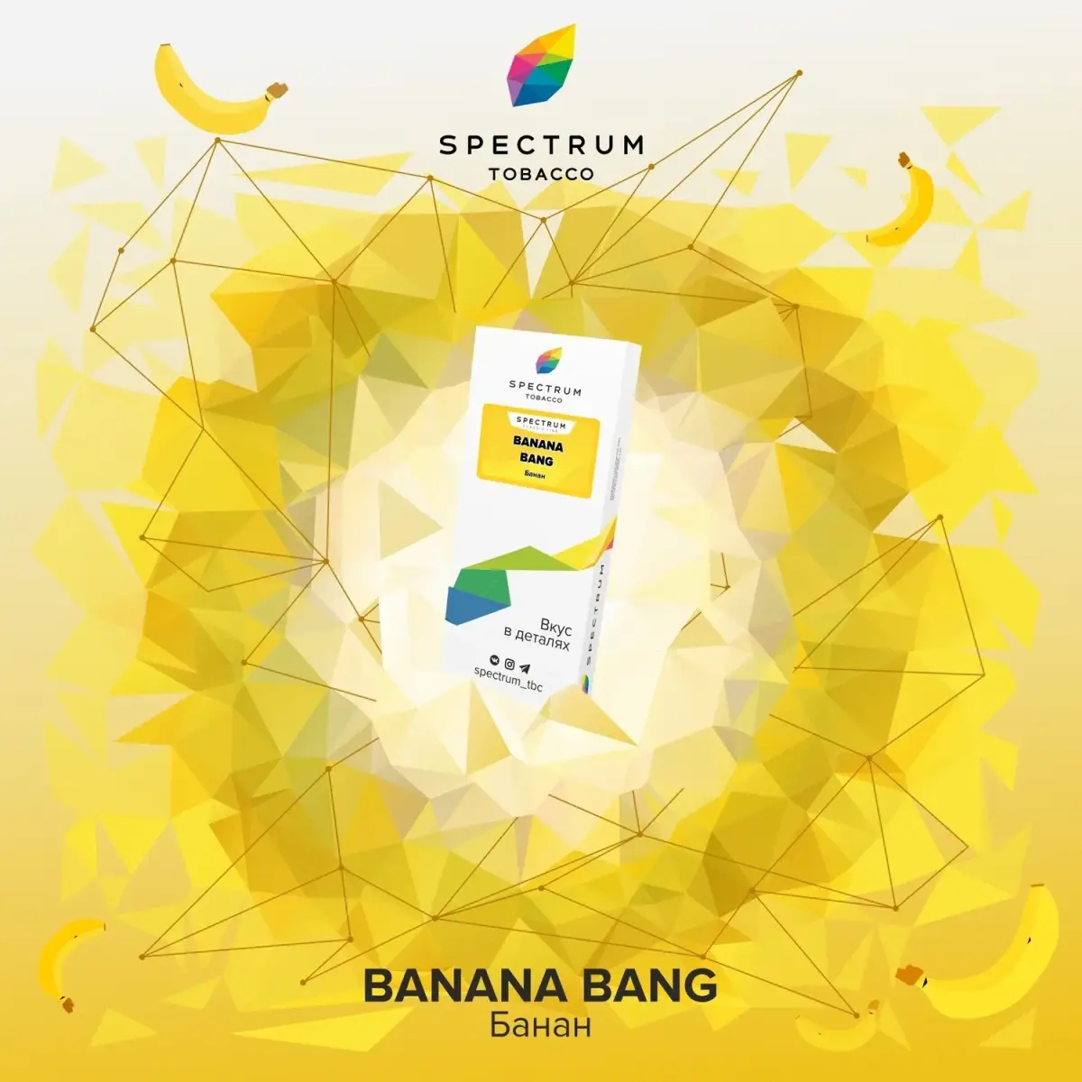 Spectrum Banana bang 100гр МРК