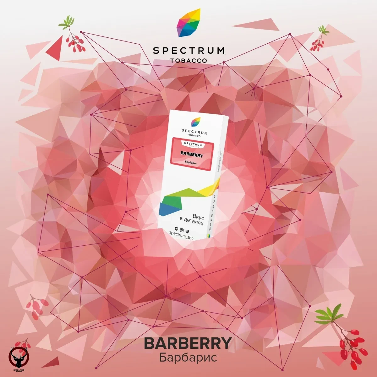Spectrum Barberry 100гр МРК
