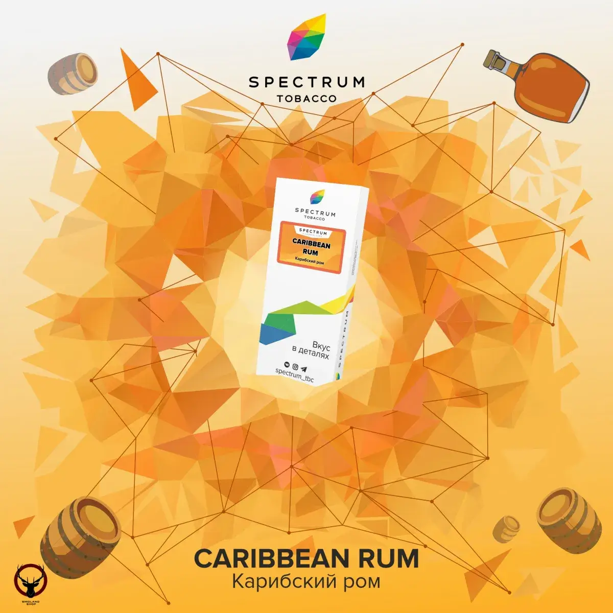 Spectrum Caribbean rum 100гр МРК