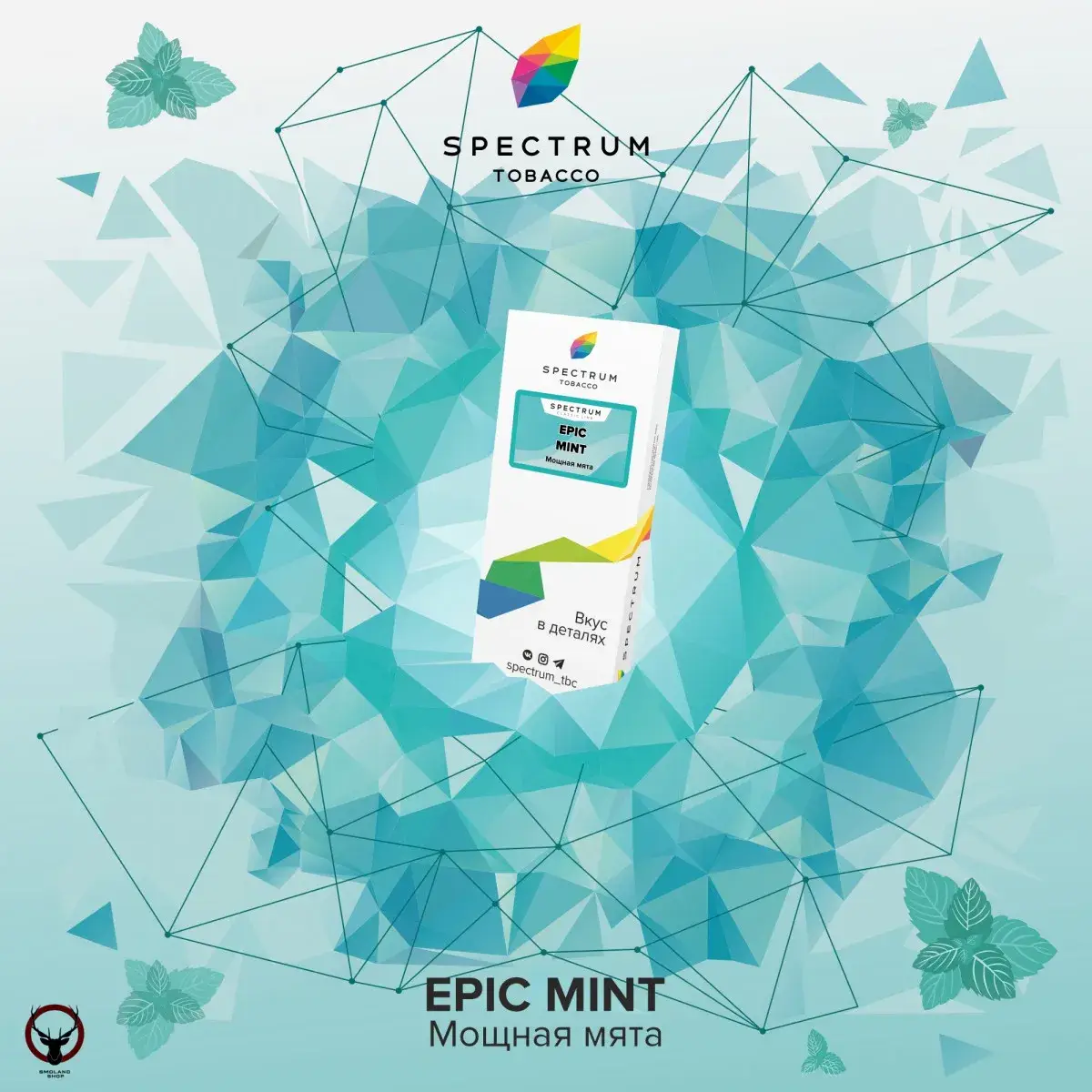 Spectrum Epic mint 100гр МРК
