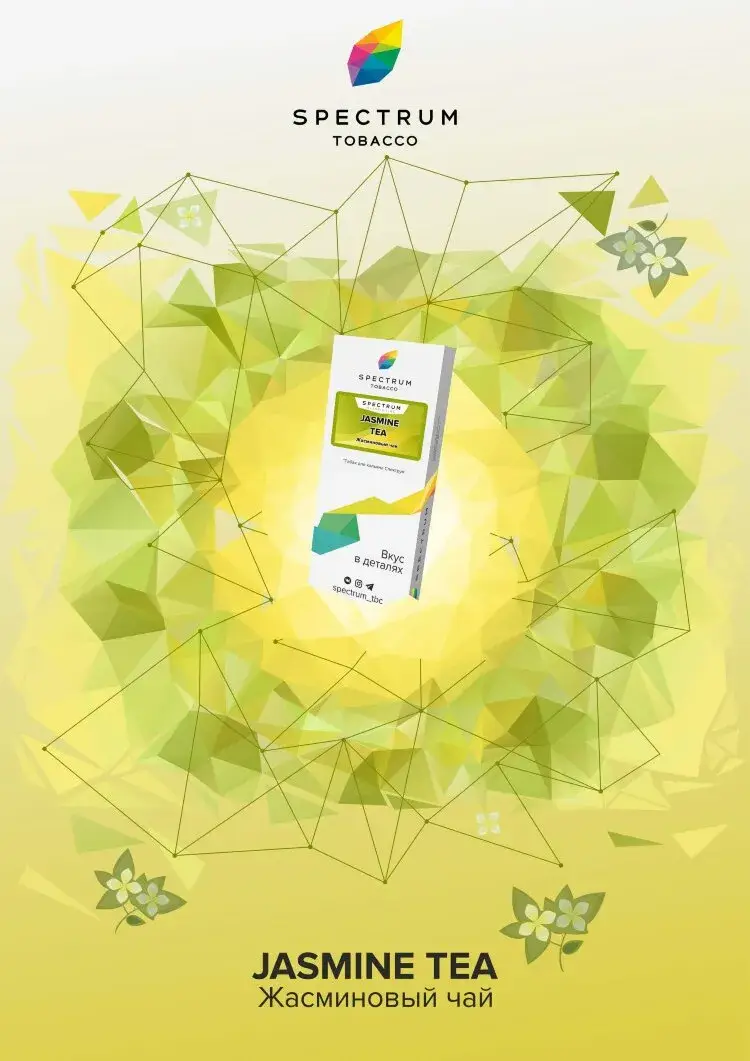 Spectrum Jasmine tea 100гр МРК