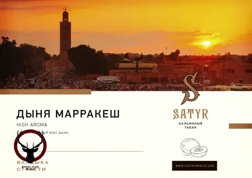 Satyr Melon sun 25 гр МРК