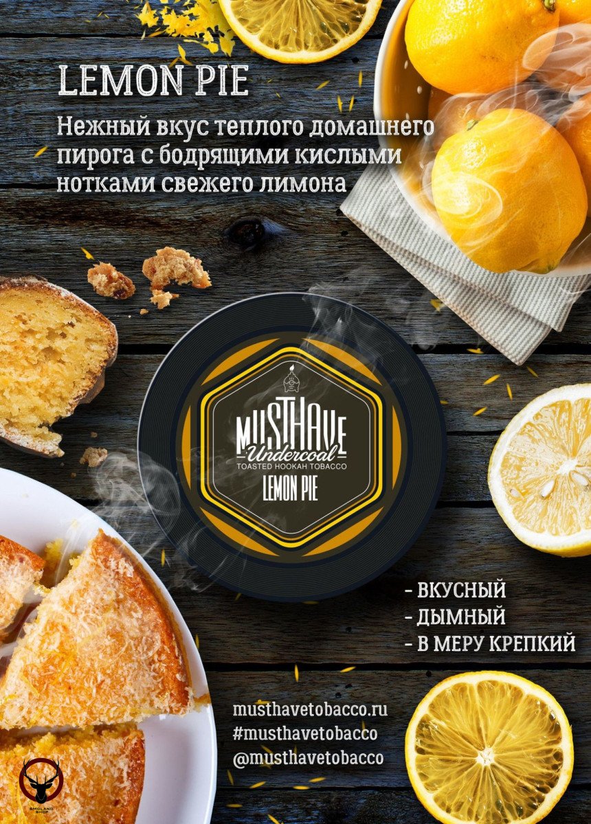 MustHave Lemon pie 125гр МРК