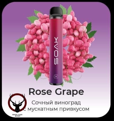 SOAK X Rose Grape 1500 затяжек МРК