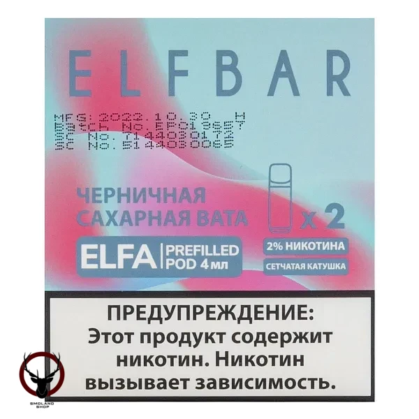 Картридж Elf Bar x2 Elfa 20 мг, 4 мл Черничная сахарная вата МРК