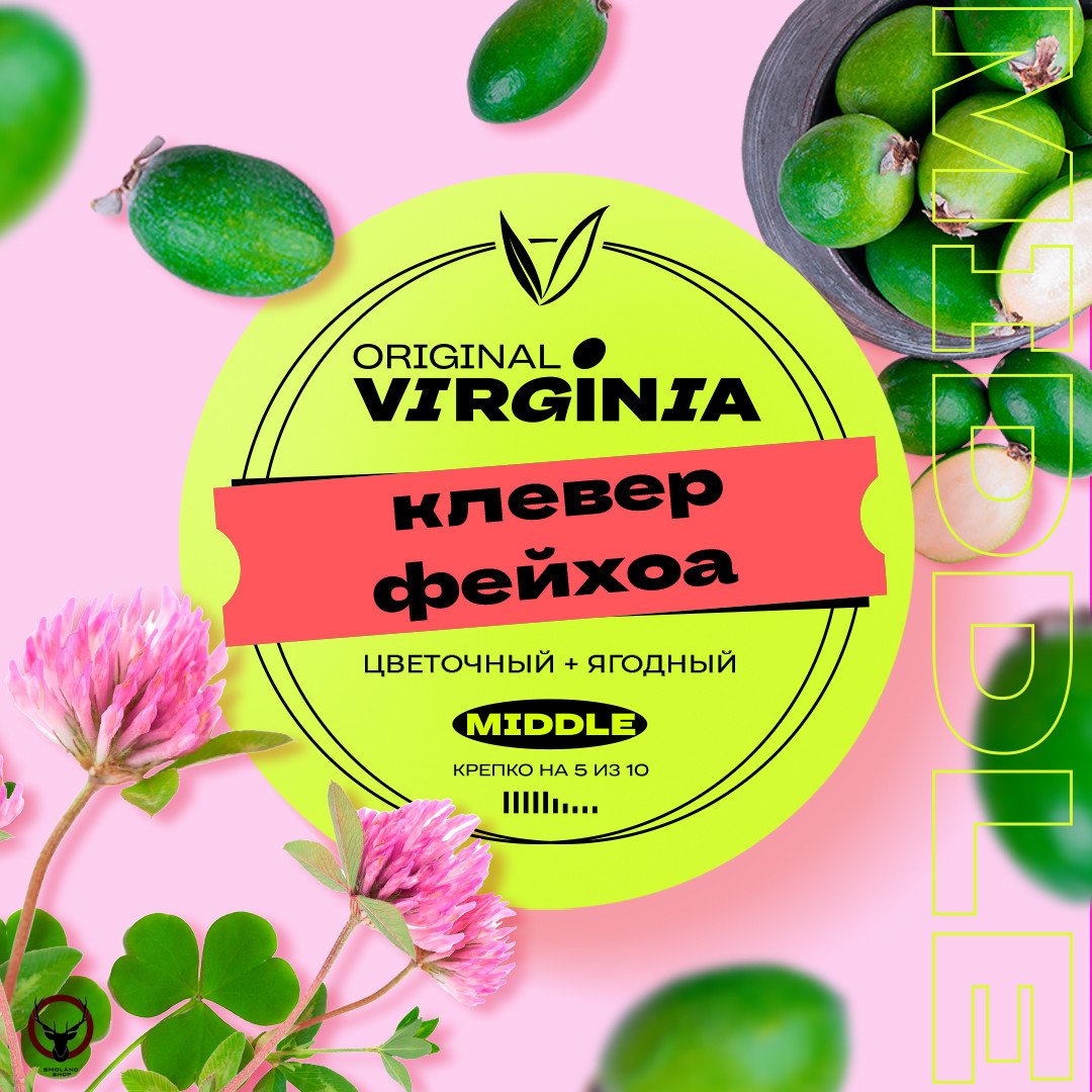 Original Virginia Middle Клевер-фейхоа 100гр МРК