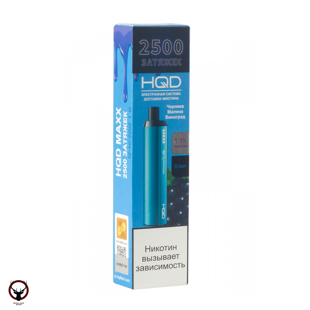 Электронная сигарета HQD MAXX Черника малина виноград (2500 затяжек)