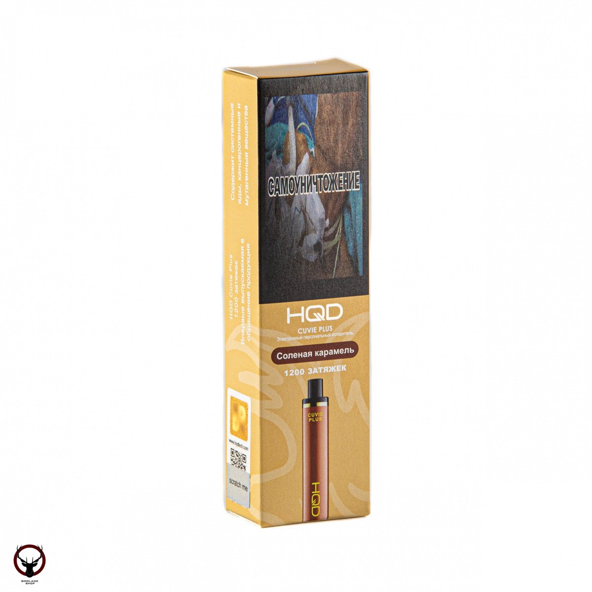 Электронная сигарета HQD Cuvie Plus Солёная карамель (1200 затяжек)