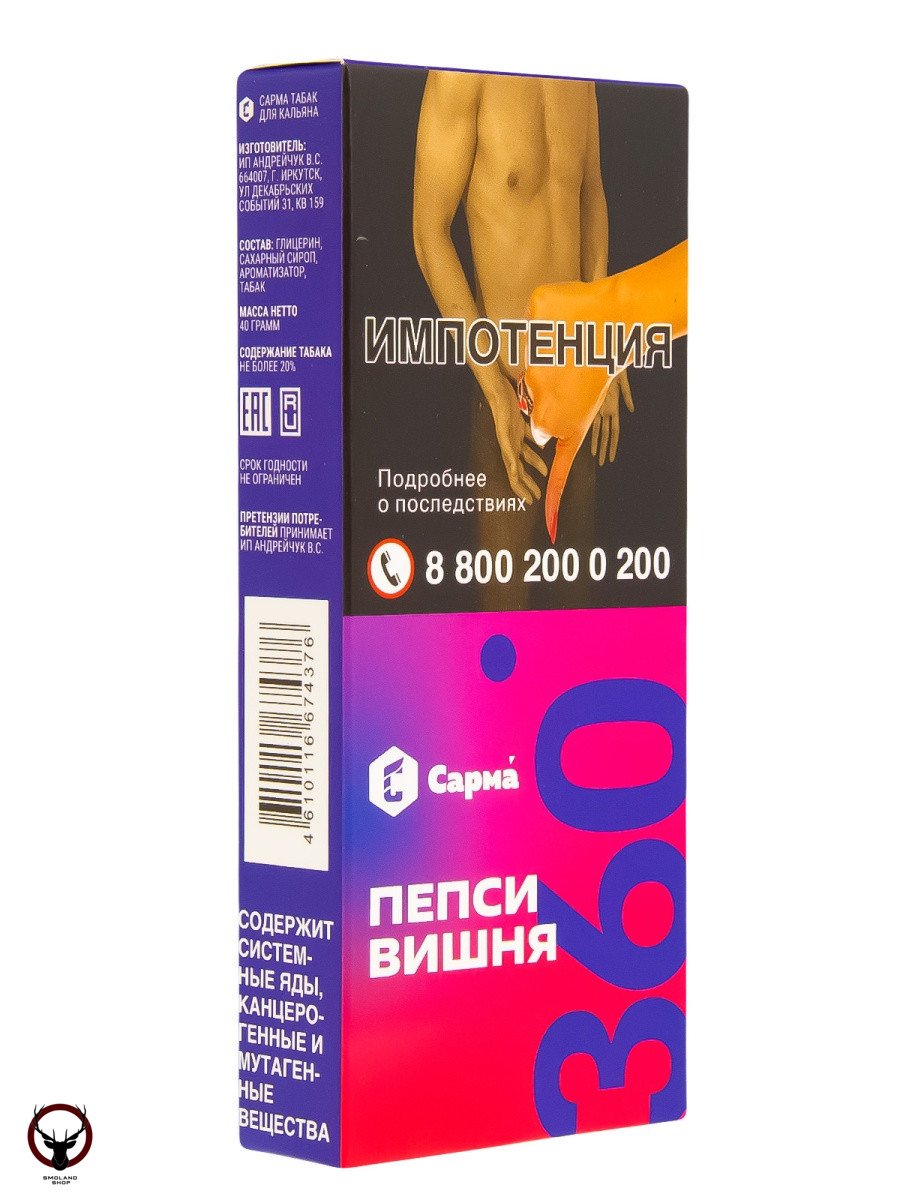 Табак для кальяна "САРМА 360" Лёгкая Пепси-Вишня 40гр МРК