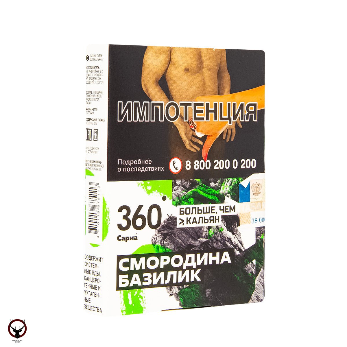 Табак для кальяна "САРМА 360" Смородина-Базилик 120гр МРК
