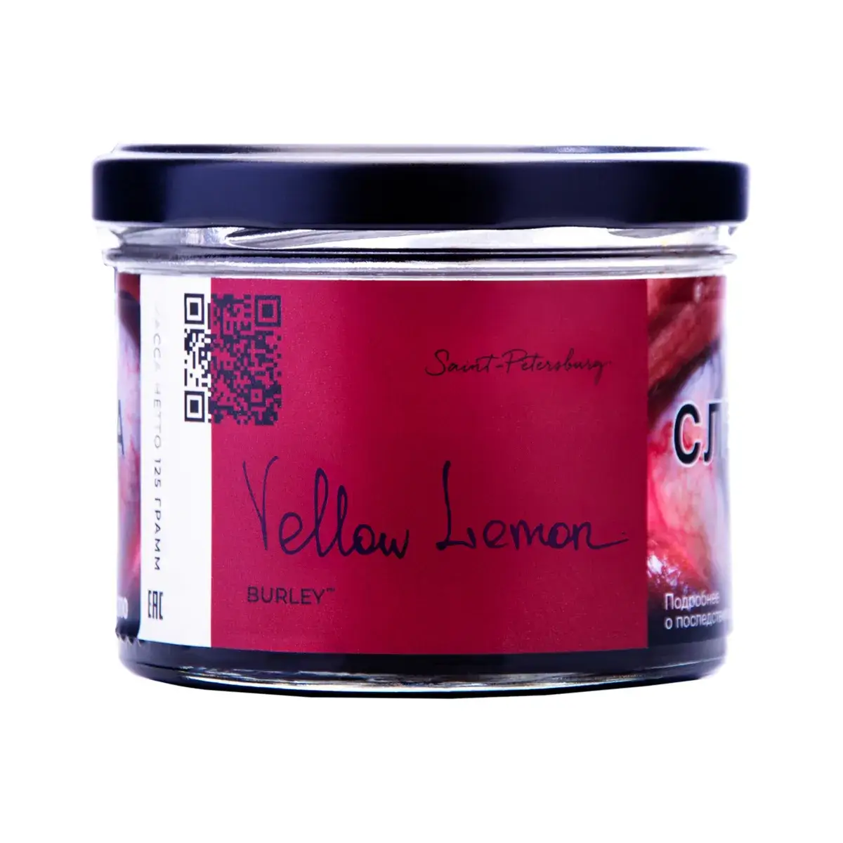 Trofimoff's Burley Yellow Lemon 125гр МРК