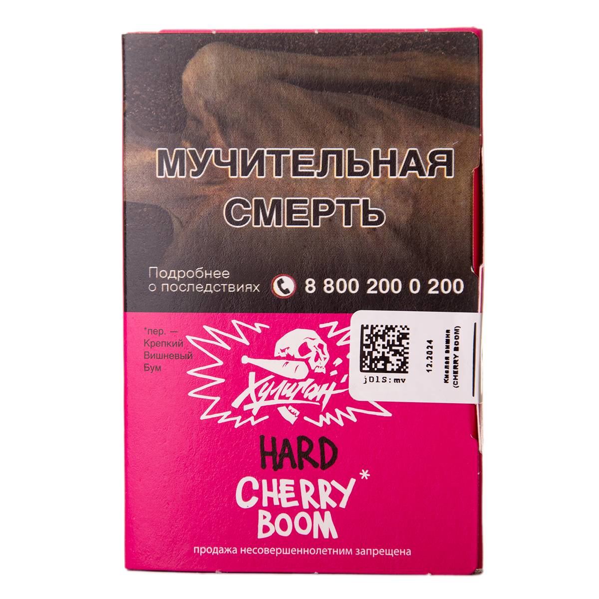 Хулиган HARD Cherry Boom 25гр МРК