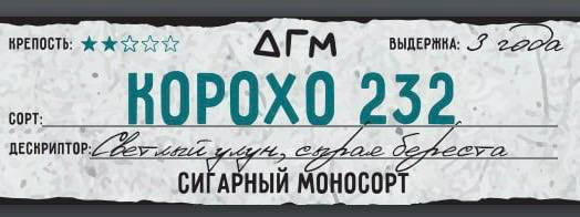 Табак Dogma 100% - Корохо 232 20 гр.