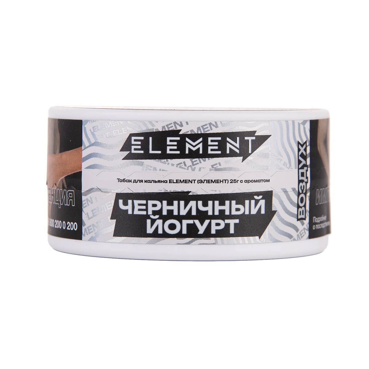 Element ВОЗДУХ Blueberry Yogurt NEW 25гр МРК