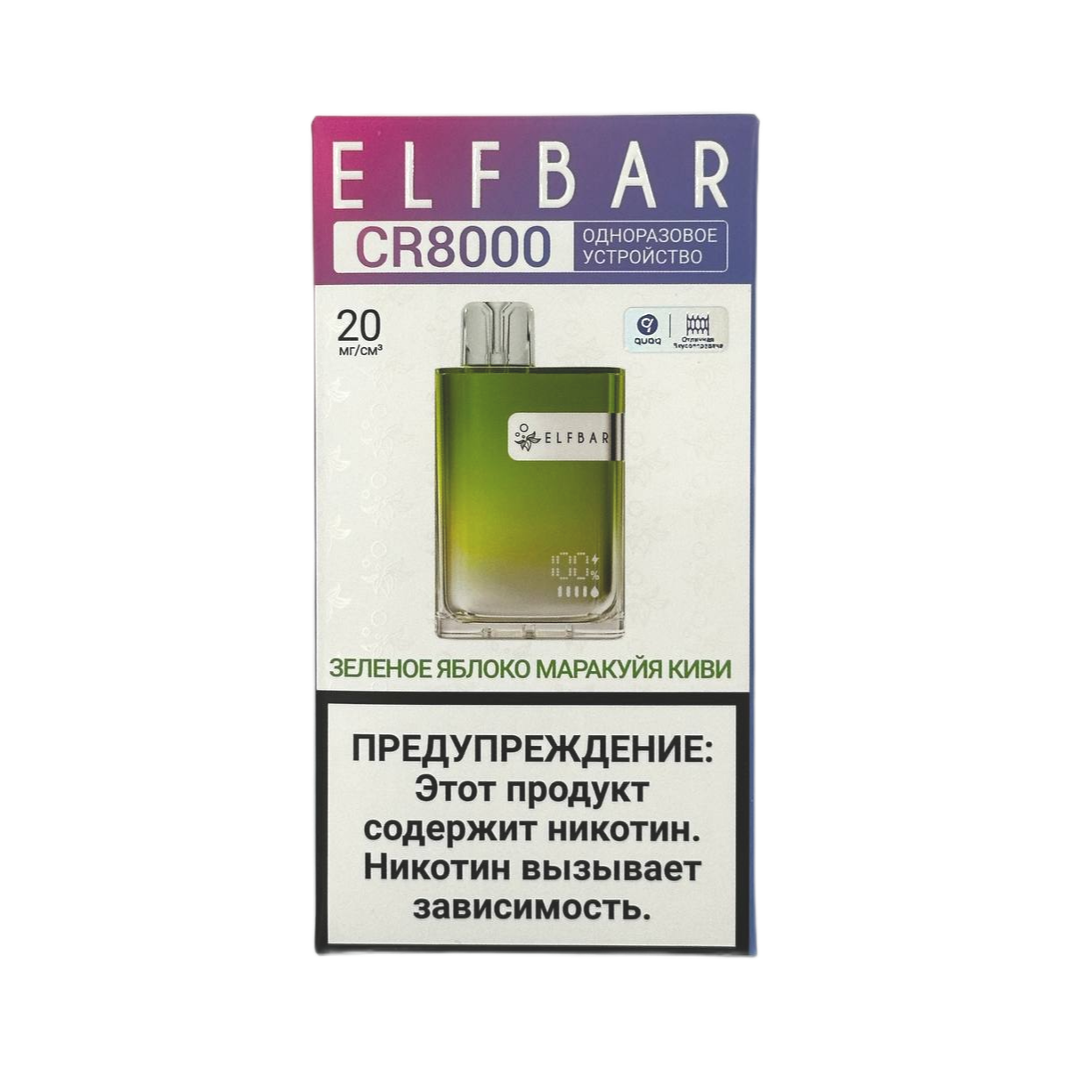 Эл. пароген. ELFBAR 8000 CR Зеленое яблоко Маракуйя Киви 2%