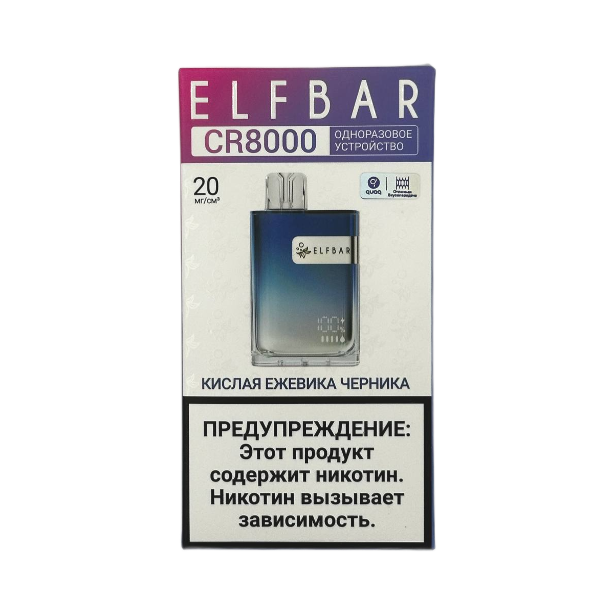 Эл. пароген. ELFBAR 8000 CR Кислая ежевика Черника 2%