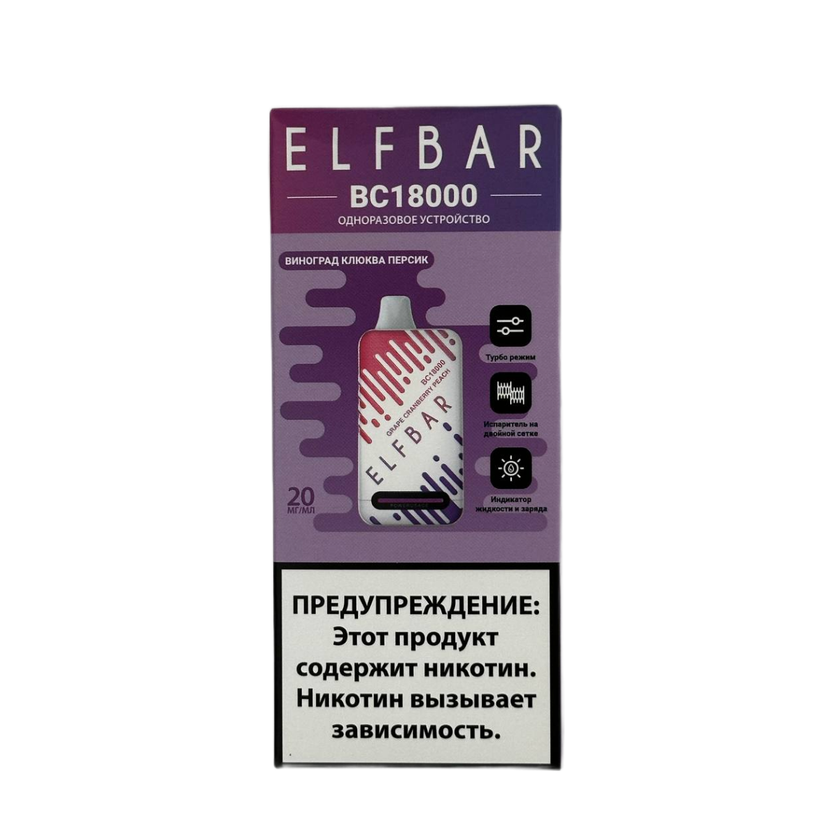 Эл. пароген. ELFBAR 18000 BC Виноград клюква персик 2 %