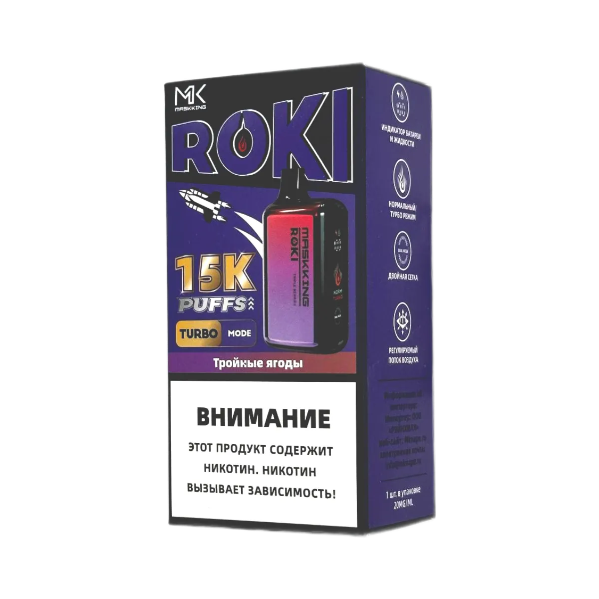 Эл. сиг. MASKKING ROKI 15000 Тройные ягоды 2 %