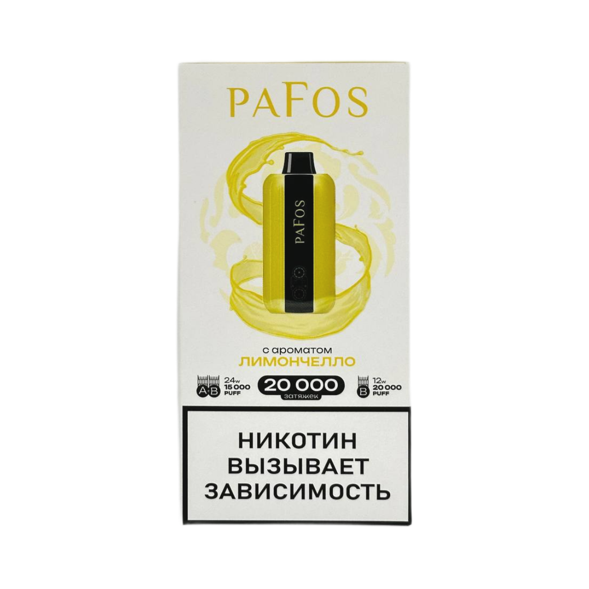 Эл. сиг. PAFOS 20000 HARD EXTRA Лимончелло / Limonchello 2 %