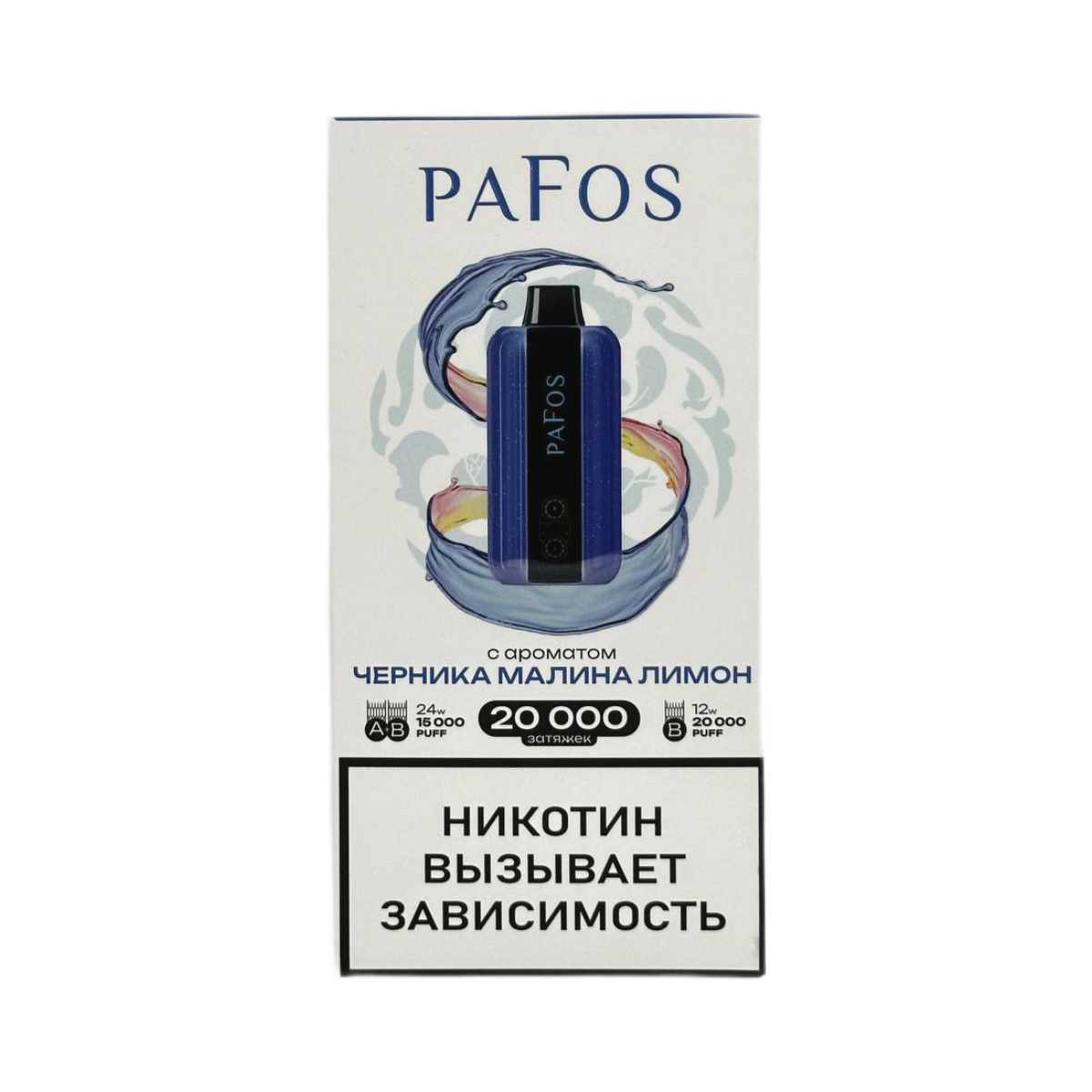 Эл. сиг. PAFOS 20000 HARD EXTRA Черника-малина-лимон / Blueberries-raspberries-lemon 2 %