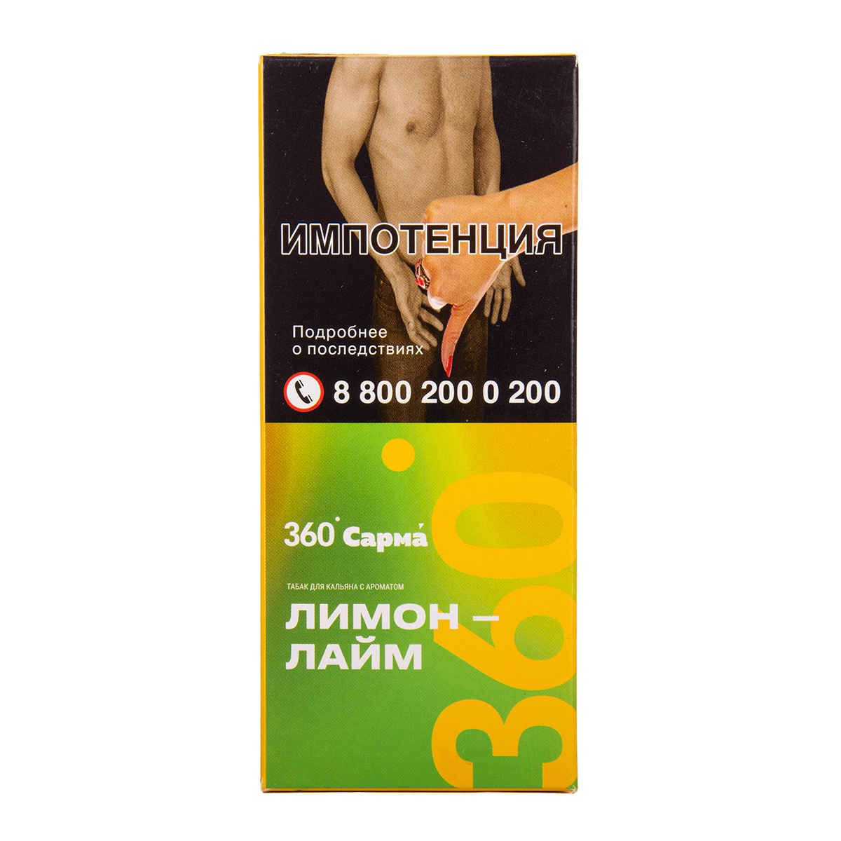 Табак для кальяна "САРМА 360" Лёгкая Лимон-Лайм 40гр МРК