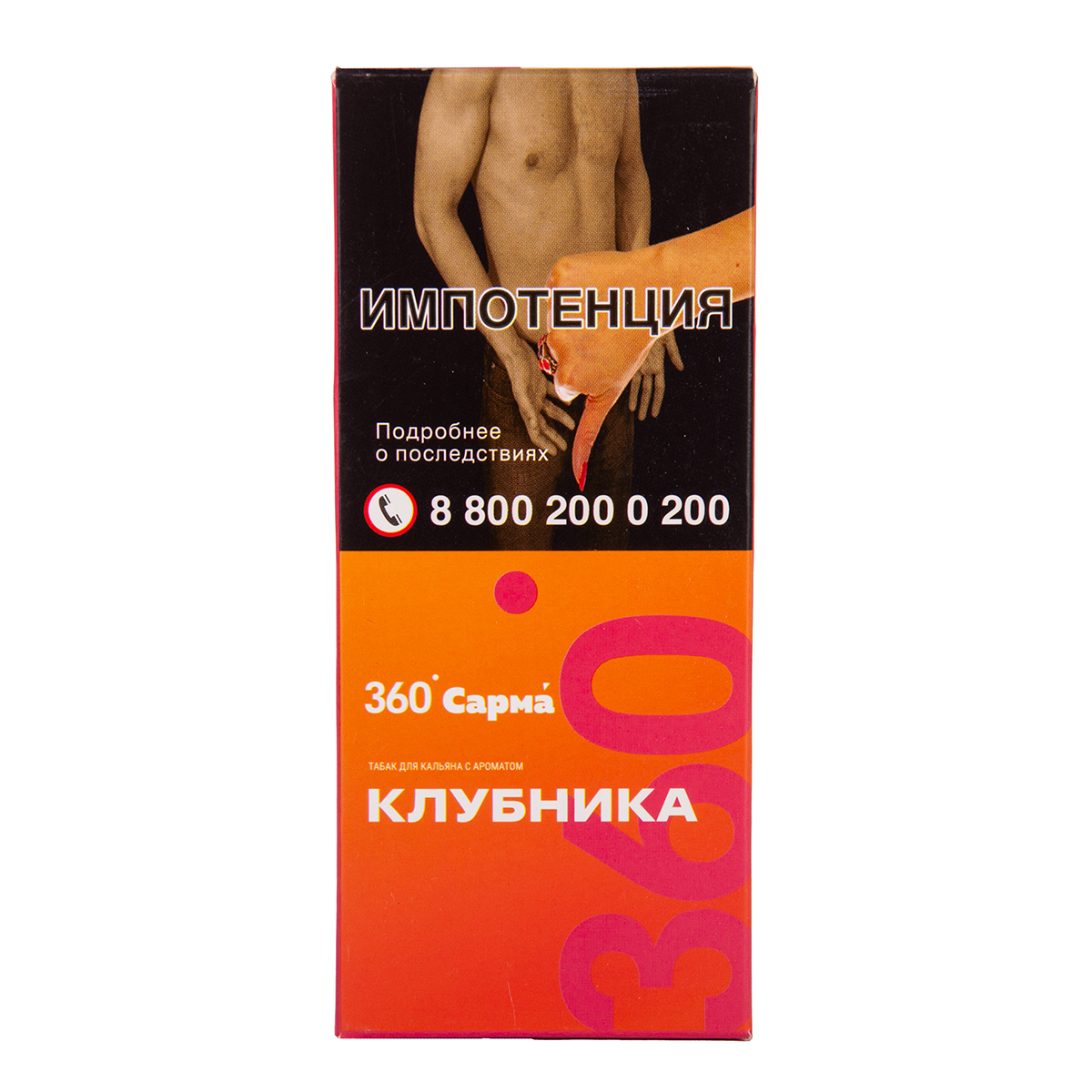 Табак для кальяна "САРМА 360" Лёгкая Клубника 40гр МРК